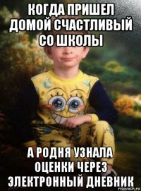 когда пришел домой счастливый со школы а родня узнала оценки через электронный дневник