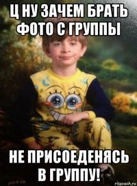 ц ну зачем брать фото с группы не присоеденясь в группу!