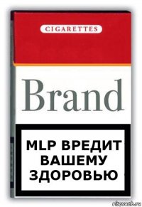 Mlp вредит вашему здоровью