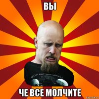 вы че все молчите