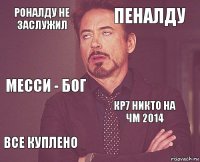 Роналду не заслужил пеналду месси - бог все куплено кр7 никто на чм 2014     