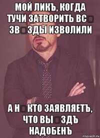 мой ликъ, когда тучи затворить всѣ звѣзды изволили а нѣкто заявляетъ, что выѣздъ надобенъ