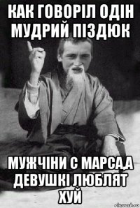 как говоріл одін мудрий піздюк мужчіни с марса,а девушкі люблят хуй