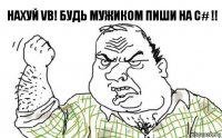 Нахуй VB! Будь мужиком пиши на С# !!