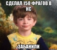 сделал 150 фрагов в кс забанили