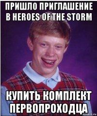 пришло приглашение в heroes of the storm купить комплект первопроходца