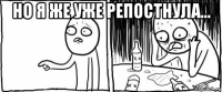 но я же уже репостнула... 