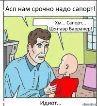 Асп нам срочно надо сапорт! Хм... Сапорт... Центавр Варранер! Идиот...