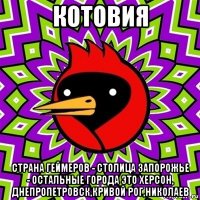 котовия страна геймеров - столица запорожье - остальные города это херсон, днепропетровск,кривой рог,николаев