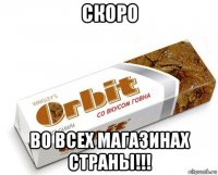 скоро во всех магазинах страны!!!