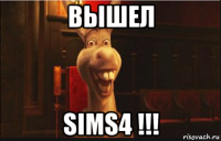 вышел sims4 !!!