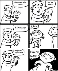 Найди деньги