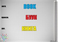 book буук книга