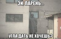  угла дать не хочешь?