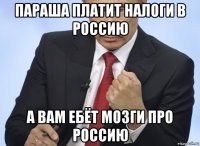 параша платит налоги в россию а вам ебёт мозги про россию