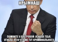 крымнаш помните у алегровой :угнала тебя, угнала, ну и что же тут криминального