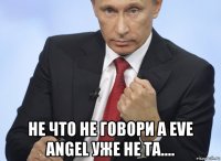  не что не говори а eve angel уже не та....