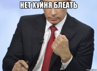 нет хуйня блеать 