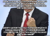 давайте сделаем так, чтобы андрей звягинцев и его команда увидели: мы с огромным уважением относимся к тем, кто честно и жестоко рассказал нам, где мы живём давайте сделаем так, чтобы андрей звягинцев и его команда увидели: мы с огромным уважением относимся к тем, кто честно и жестоко рассказал нам, где мы живём