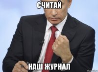 считай наш журнал