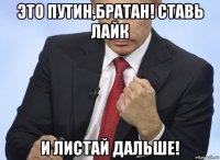 это путин,братан! ставь лайк и листай дальше!