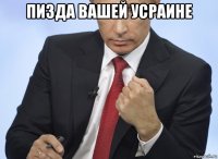 пизда вашей усраине 