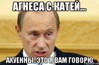 агнеса с катей... ахуенны..это я вам говорю