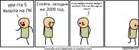 ура гта 5 вышла на ПК Стойте. сегодня же 2009 год. А она выйдет только выйдет на XboX 360 а на ПК ещё не скоро!