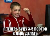  я теперь буду 3-5 постов в день делать