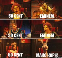 50 cent eminem 50 cent eminem 50 cent макс корж