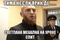 тима не спи ярик де....... светлана мехална на уроке спит