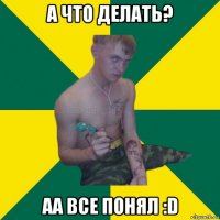 а что делать? аа все понял :d