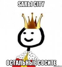 sarы city остальные сосите