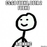 cs:go говно, dota 2 говно я: винкс