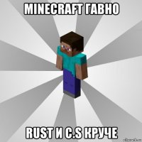 minecraft гавно rust и c.s круче