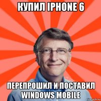 купил iphone 6 перепрошил и поставил windows mobile