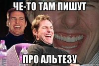 че-то там пишут про альтезу