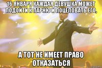 16 января каждая девушка может подойти к парню и поцеловать его, а тот не имеет право отказаться