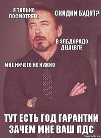 я только посмотреть мне ничего не нужно в элбдорадо дешевле  тут есть год гарантии зачем мне ваш пдс  скидки будут?