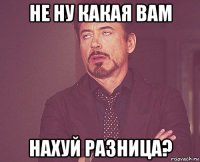 не ну какая вам нахуй разница?