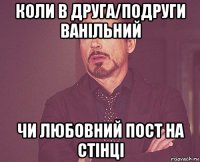 коли в друга/подруги ванільний чи любовний пост на стінці