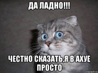 да ладно!!! честно сказать,я в ахуе просто