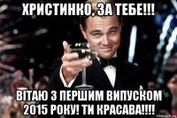 христинко, за тебе!!! вітаю з першим випуском 2015 року! ти красава!!!!