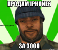 продам iphone6 за 3000