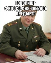 говоришь философия заебись предмет? 