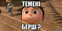 темекi берш ?