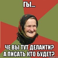 гы... че вы тут делаити? а писать кто будет?