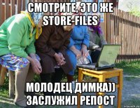 смотрите, это же store-files молодец димка)) заслужил репост