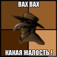 вах вах какая жалость !