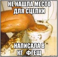 не нашла место для сцепки написала в кг_фгещ